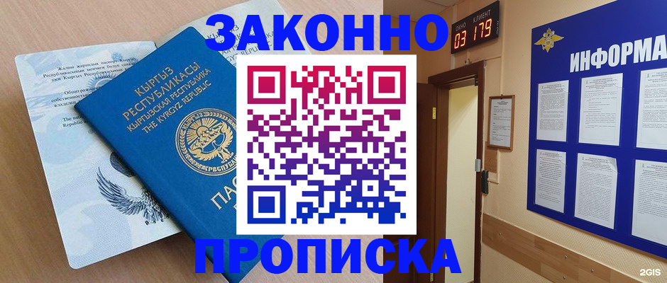 прописка иностранных граждан в Сергаче