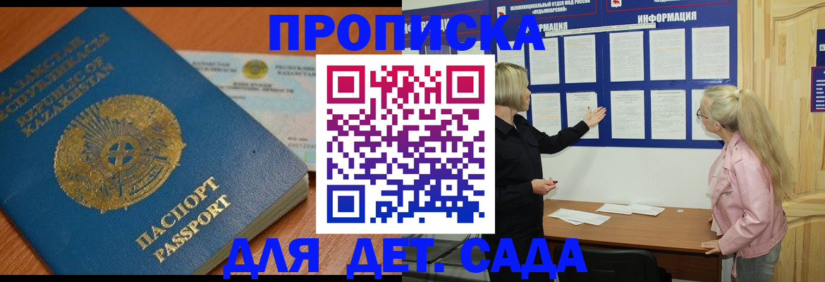 прописка штамп в Сергаче